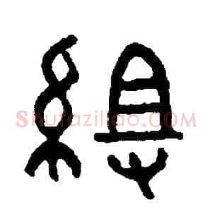 組