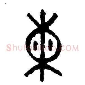 練