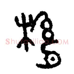 縣