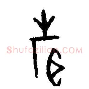 聲