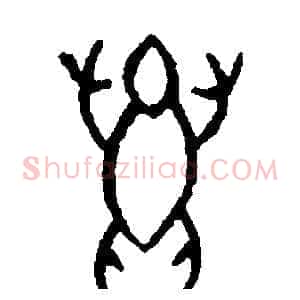 蛙