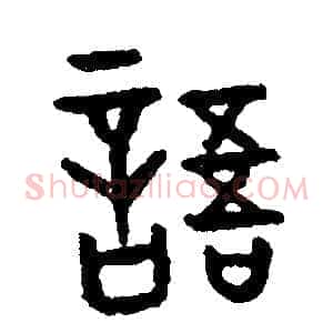 語