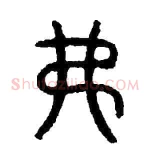 費