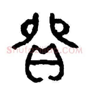 貿