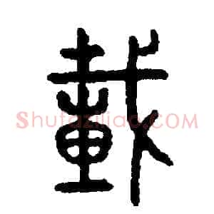 載