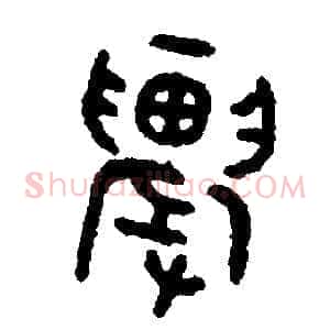 農