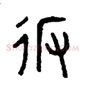 返