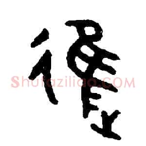 進