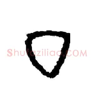 丁