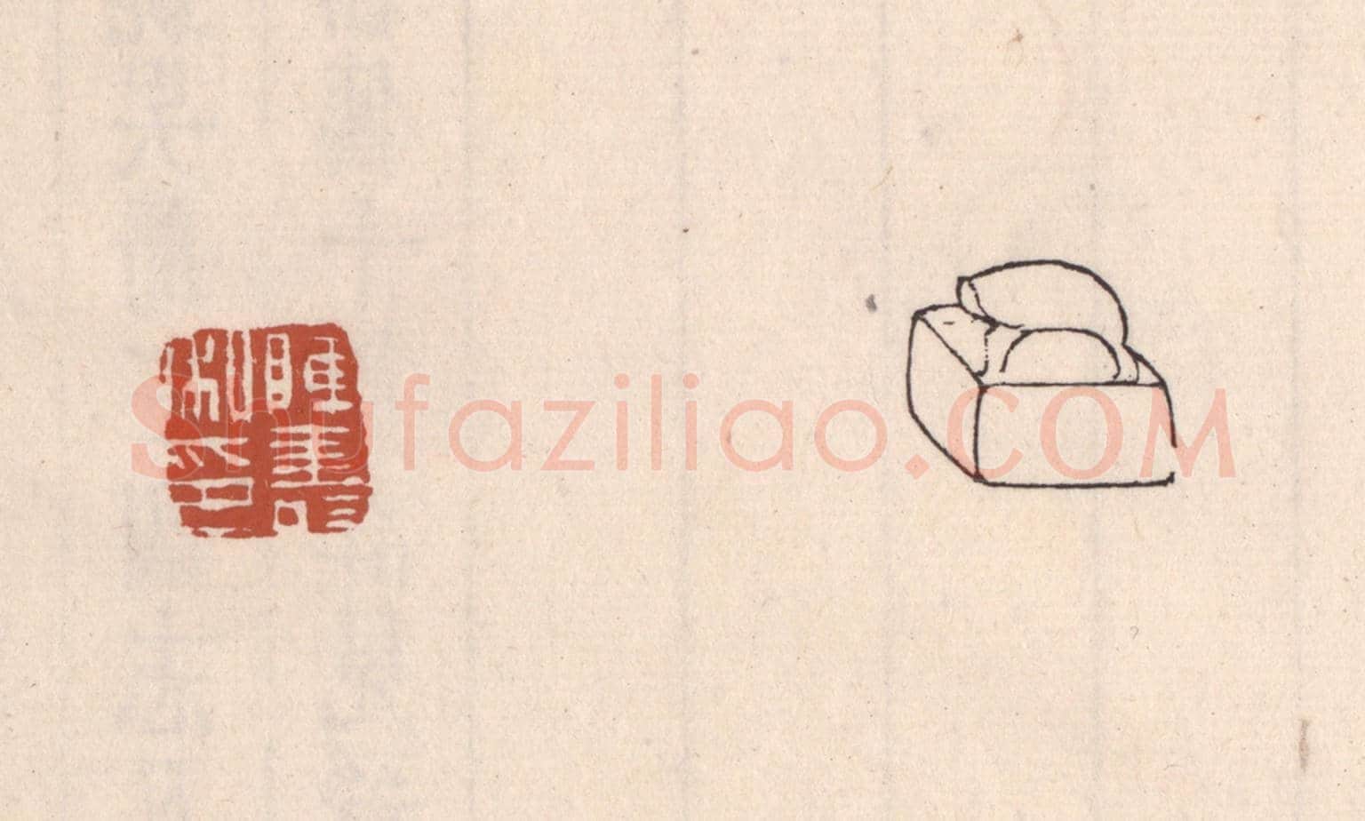 清 吴云《陳壽私印》篆刻印章作品