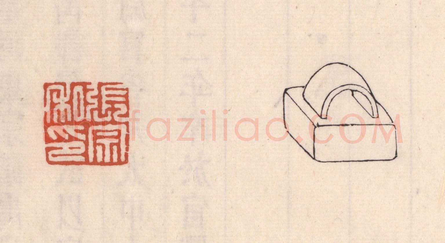 清 吴云《張宗私印》篆刻印章作品