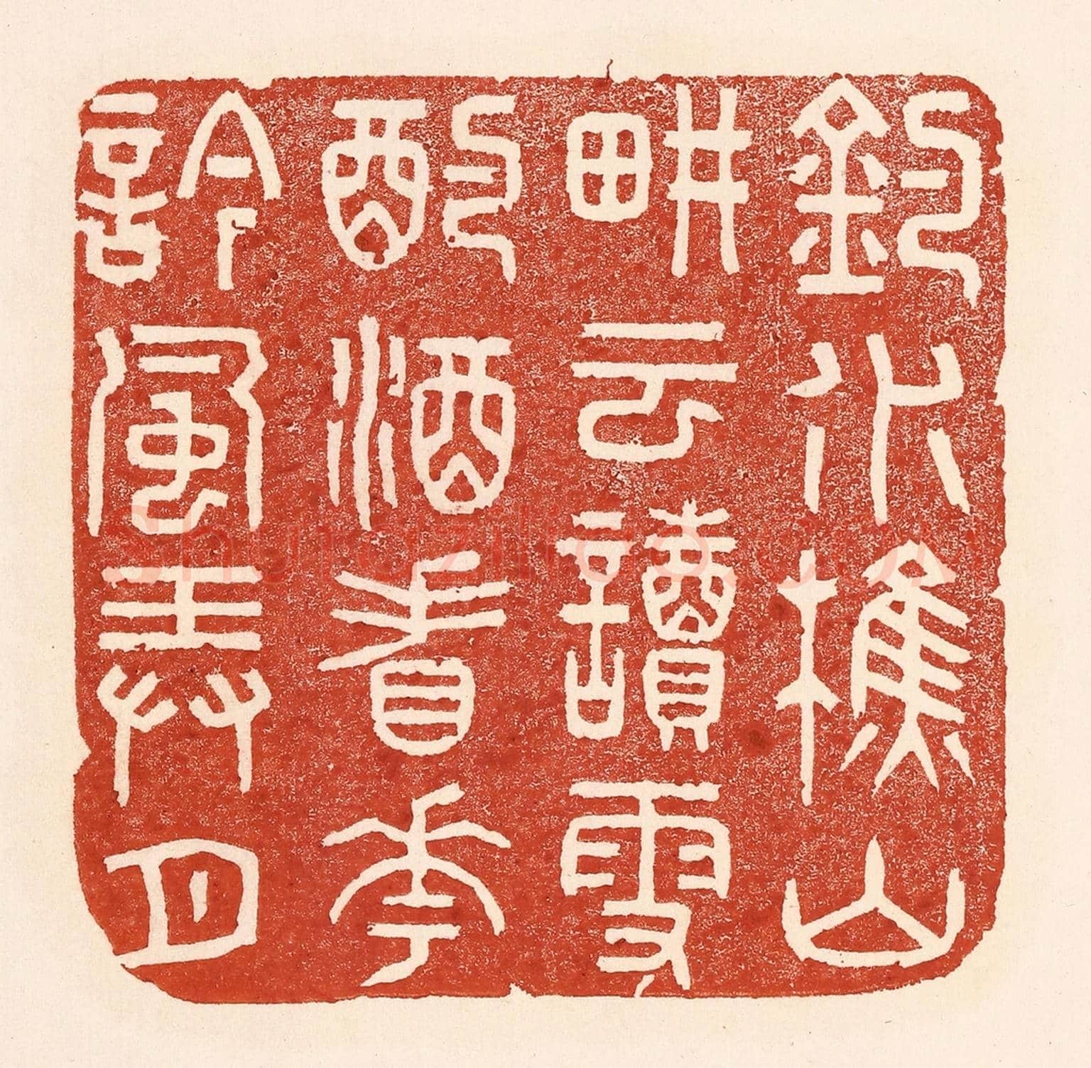 清 陆廷槐《釣水樵山,耕雲讀雪,酌酒看花,吟風弄月。》篆刻印章作品