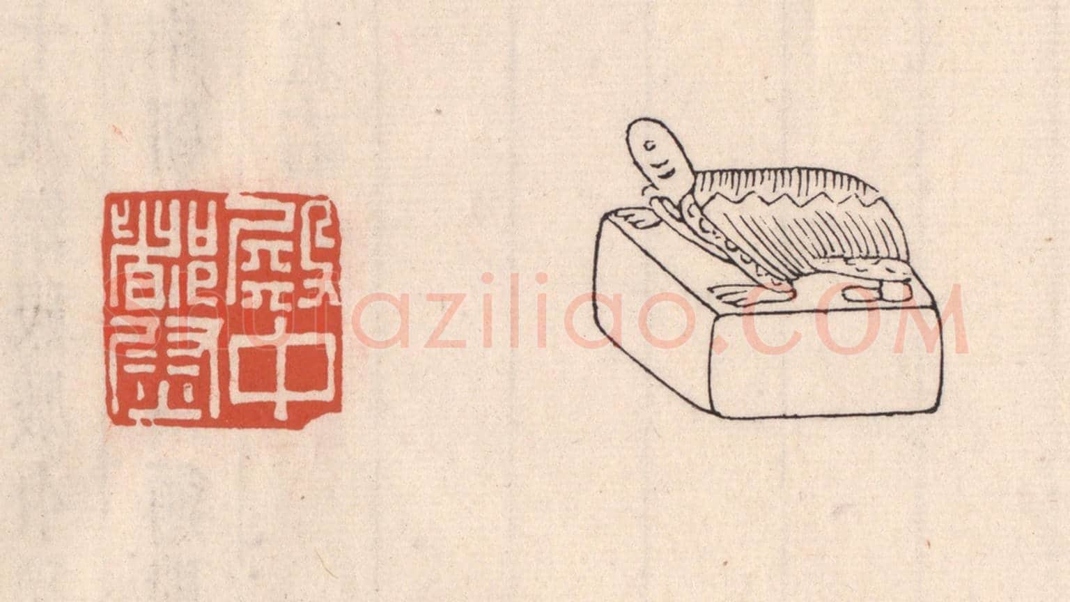 清 吴云《殿中都尉》篆刻印章作品