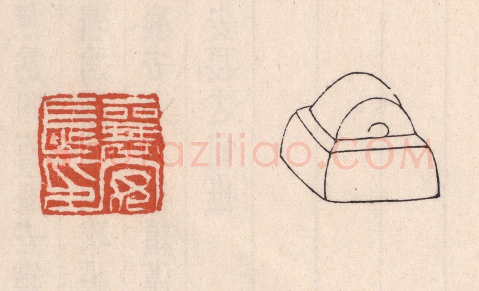 清 吴云《襄安長印》篆刻印章作品