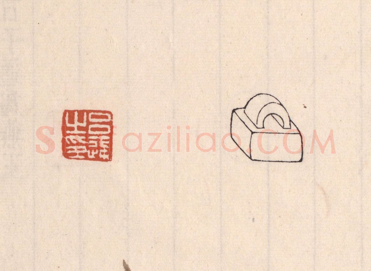 清 吴云《呂通之印》篆刻印章作品
