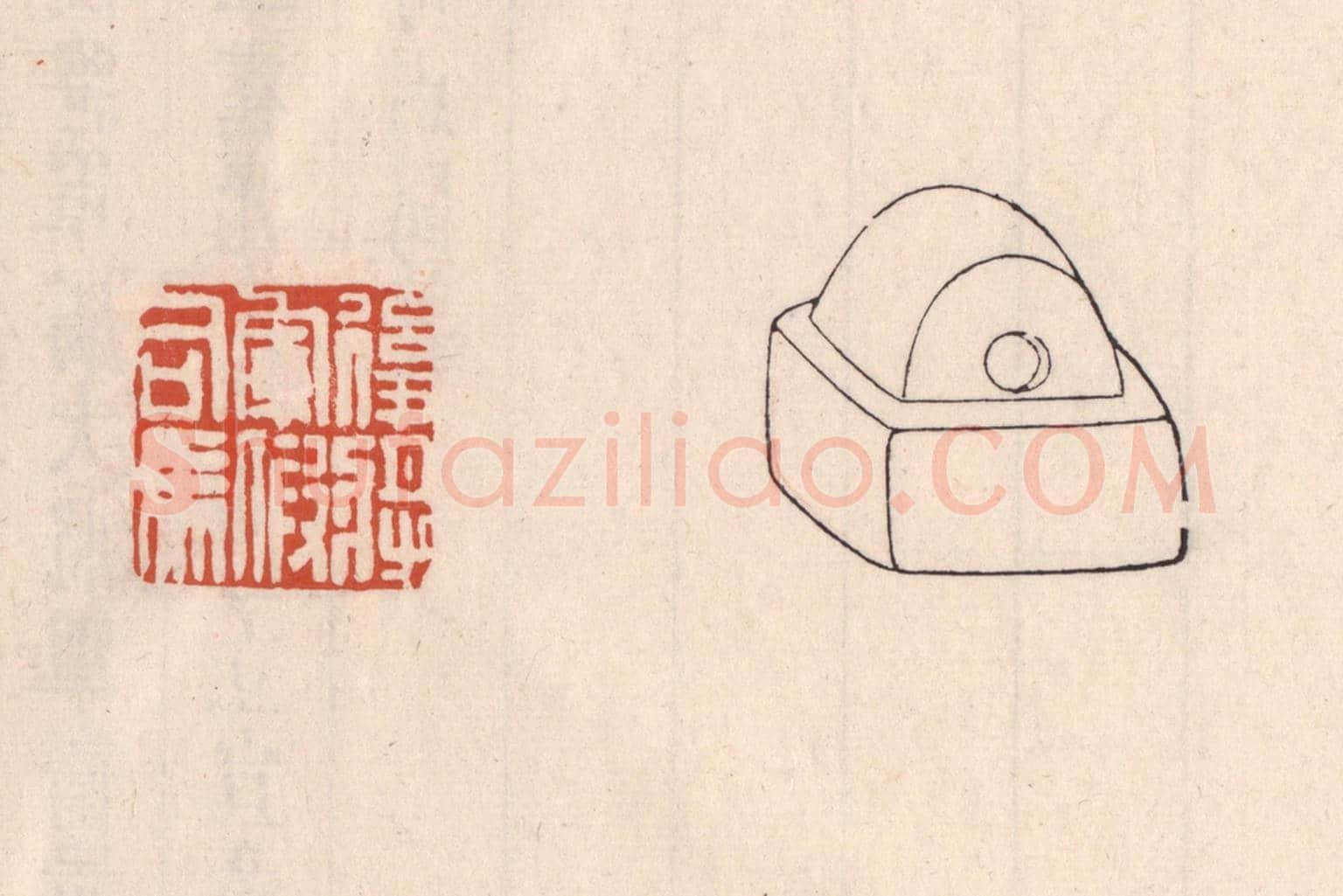 清 吴云《後將軍假司馬》篆刻印章作品