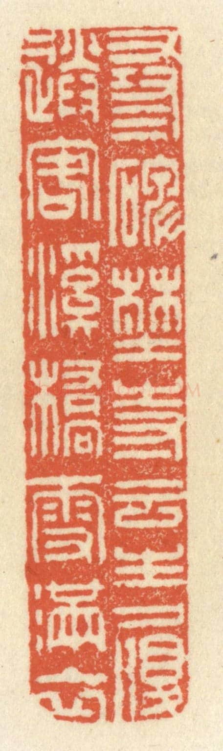 清 祝尧龄《尋碑古寺雲生履,送客溪橋雪滿衣》篆刻印章作品