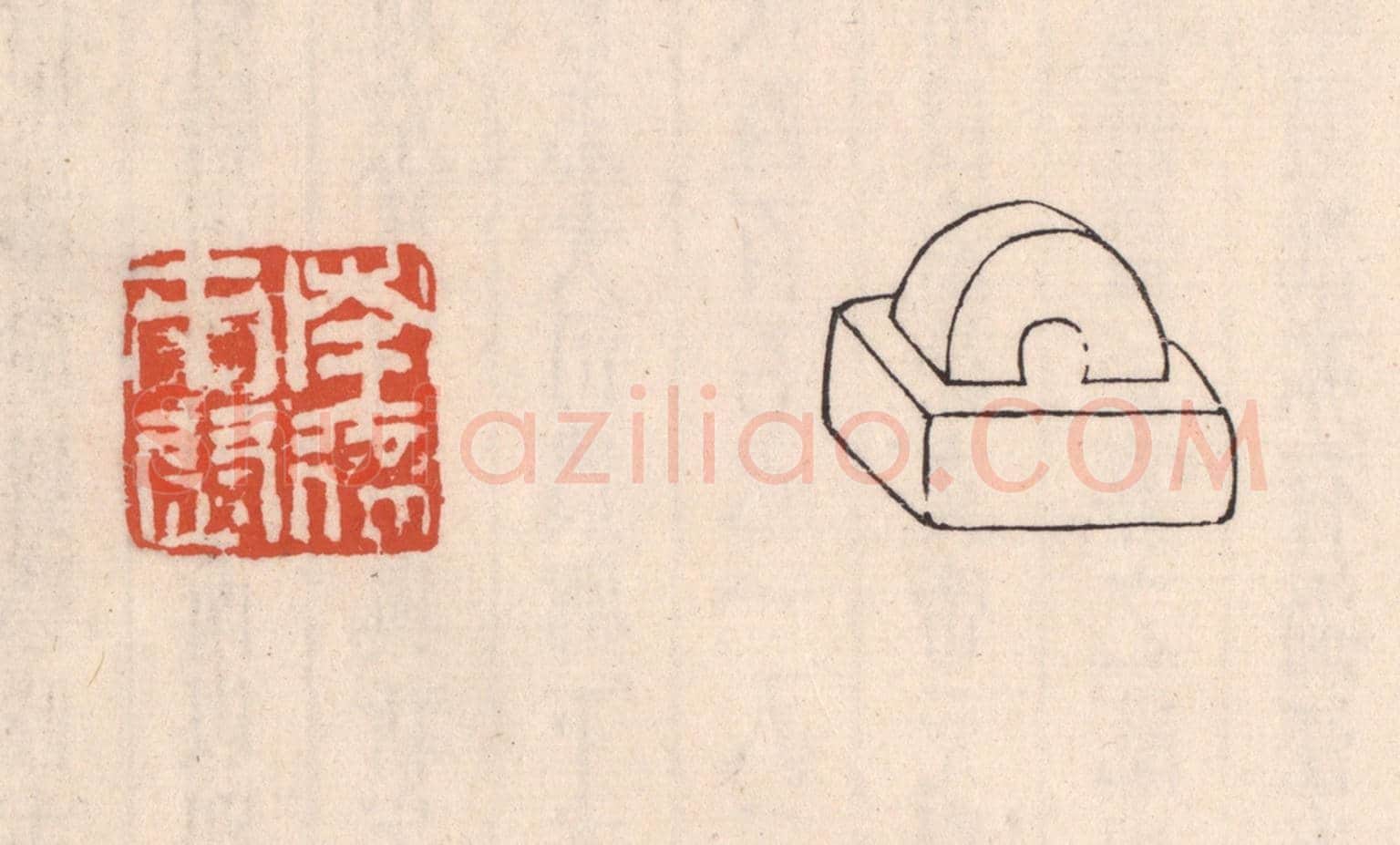 清 吴云《南徐市尉》篆刻印章作品