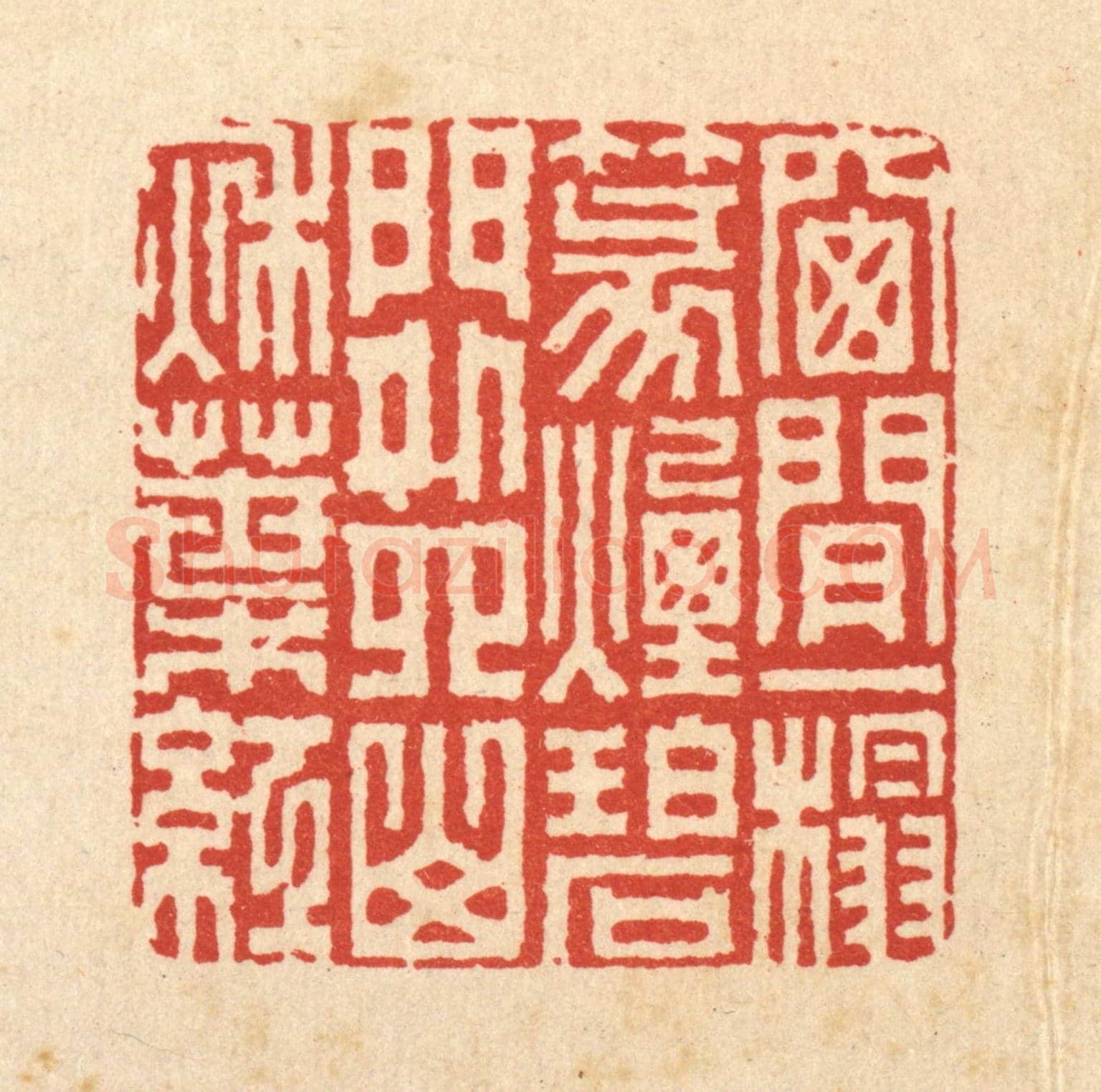 清 胡汝贞《窓間一榻篆煙碧,門外四山秋葉紅》篆刻印章作品