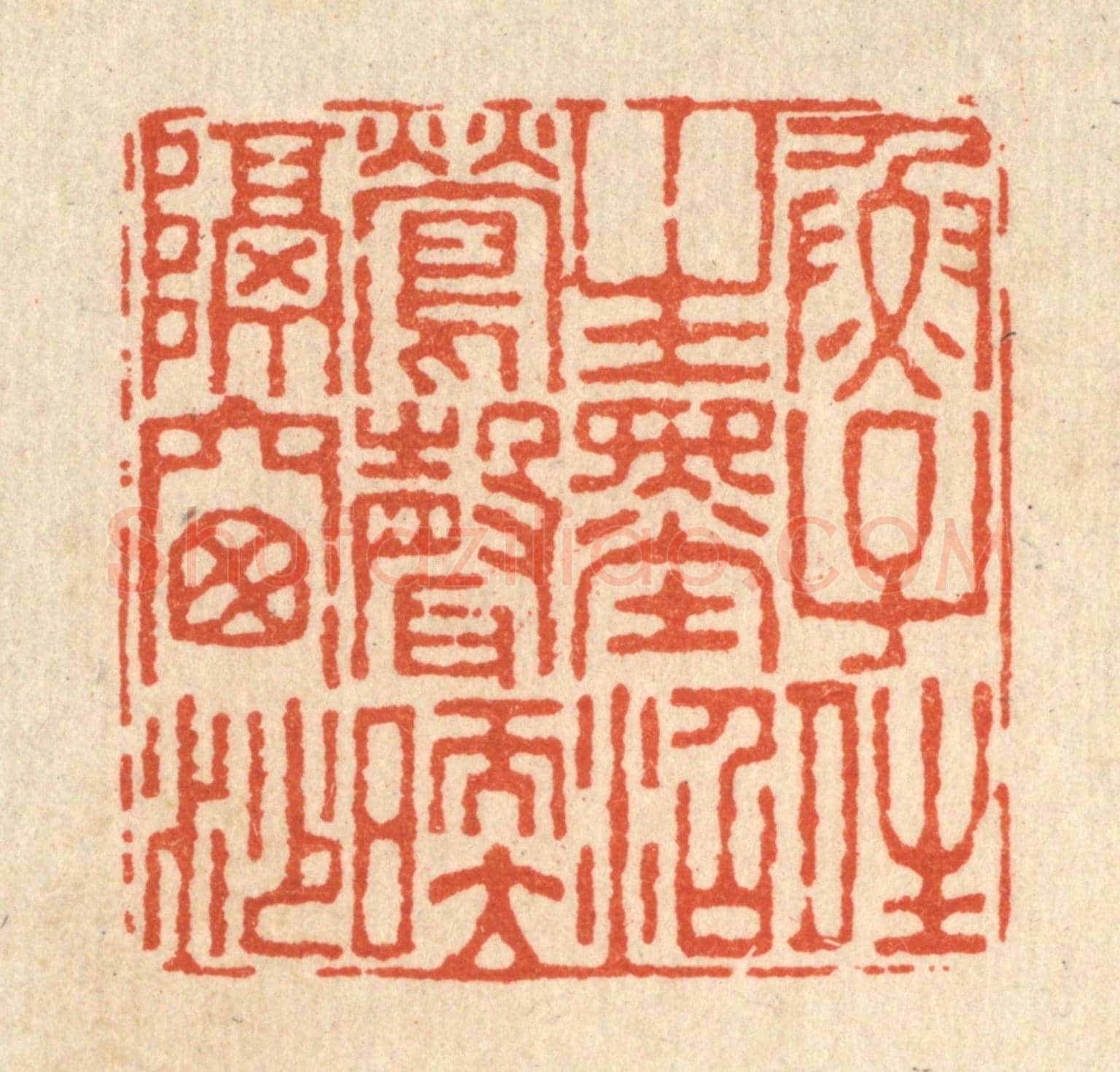 清 杜世柏《魚子晴生墨沼，鶯聲暖隔窓紗》篆刻印章作品