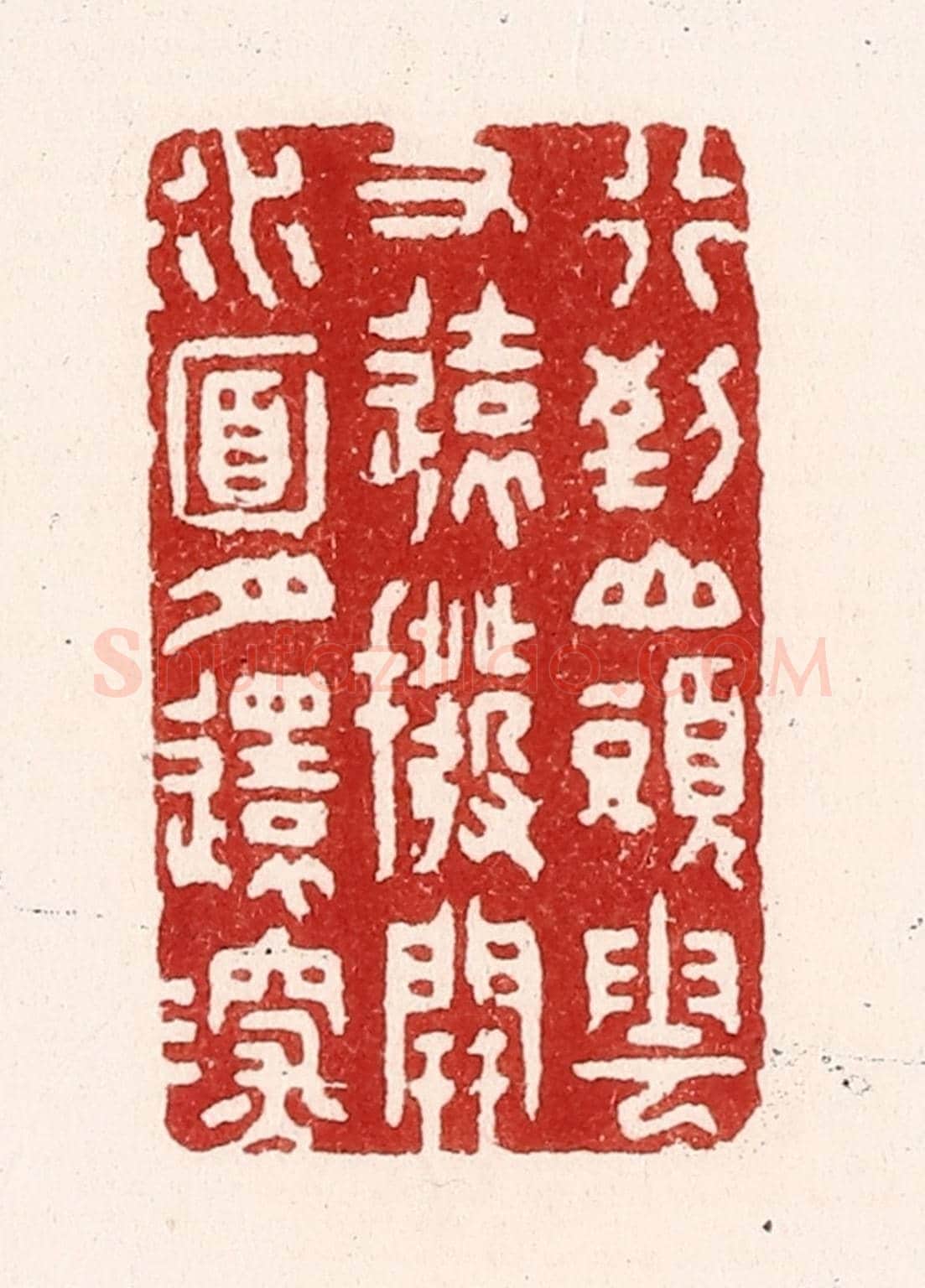 清 吴苍雷《行到山頭雲又遠，撥開水面月還深》篆刻印章作品
