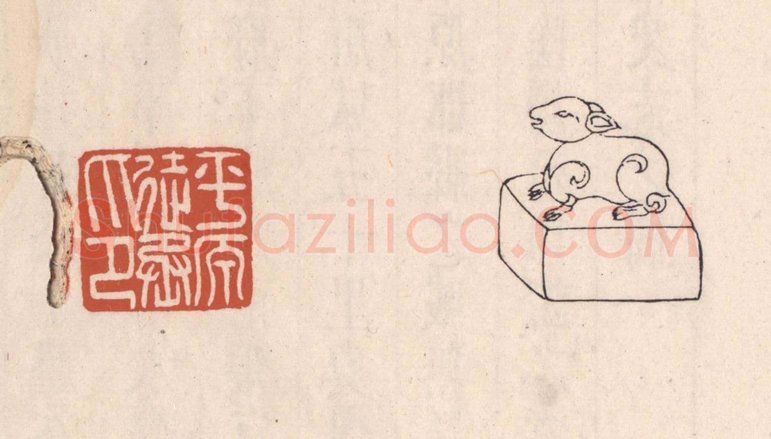 清 吴云《平原徒丞印》篆刻印章作品