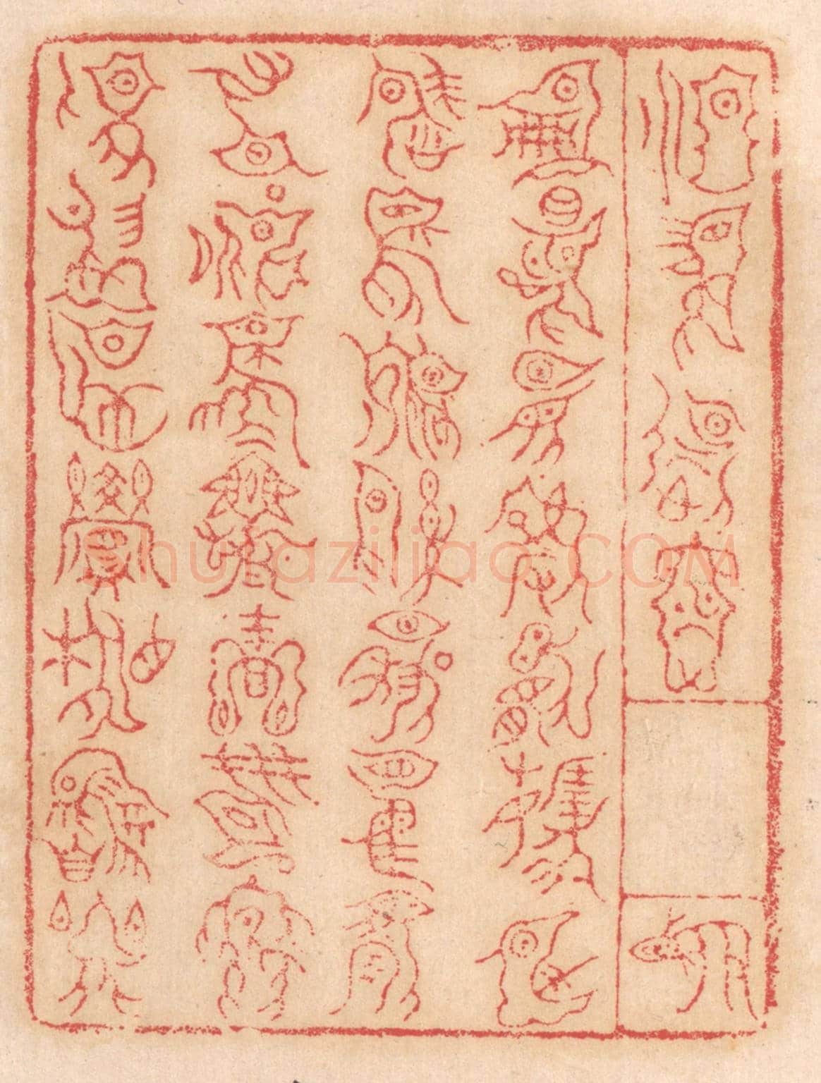 清 杨燮《○○○察○○/冊命○○敏往○/○○○○利○產/左右不○○○祭/○則○賓相○○》篆刻印章作品
