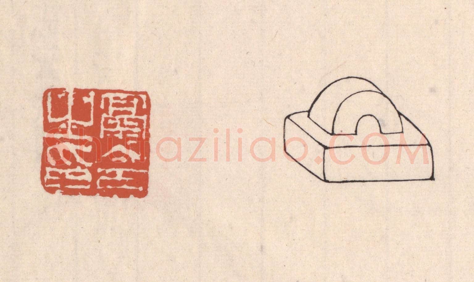 清 吴云《鬲令之印》篆刻印章作品