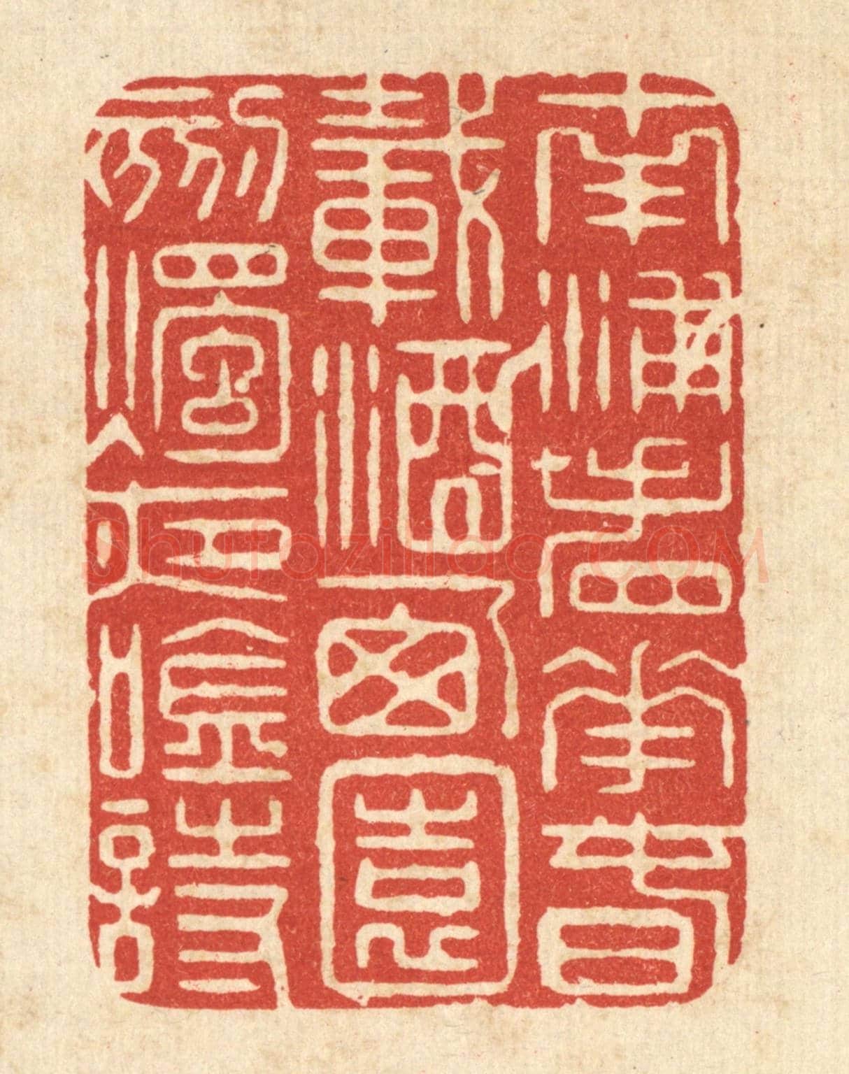 清 马廷棢《南浦看花春載酒,西園刻燭夜吟詩》篆刻印章作品