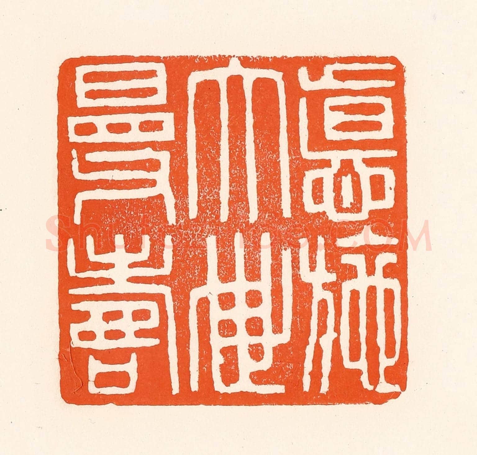 清 吴杰《德施大世曼壽》篆刻印章作品