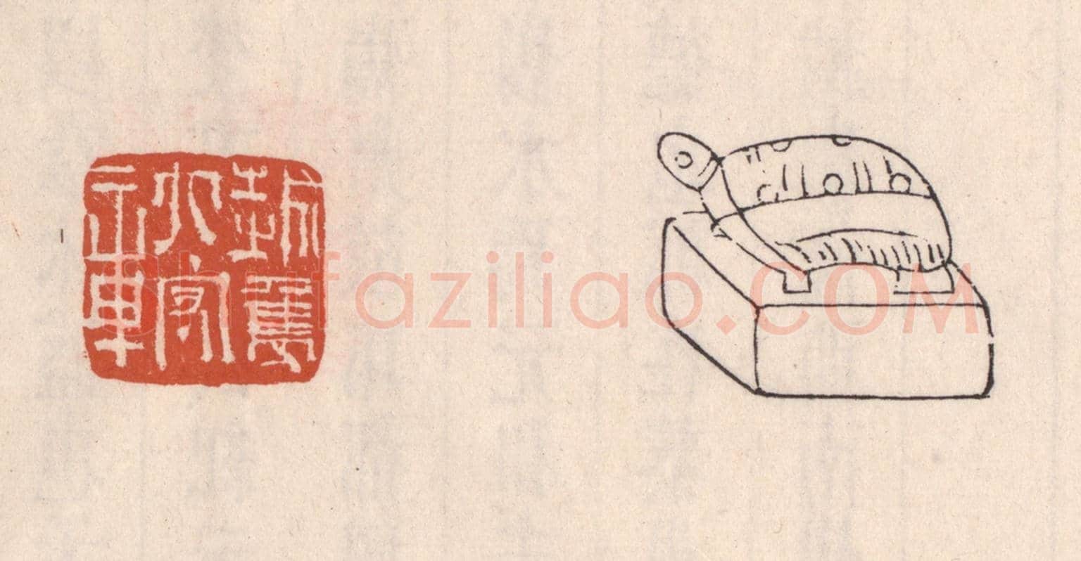 清 吴云《越雋太守章》篆刻印章作品