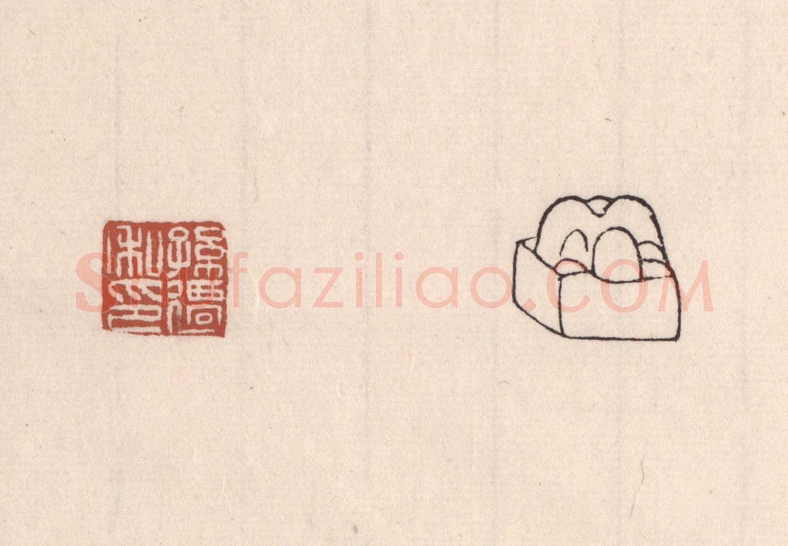清 吴云《孫遷私印》篆刻印章作品