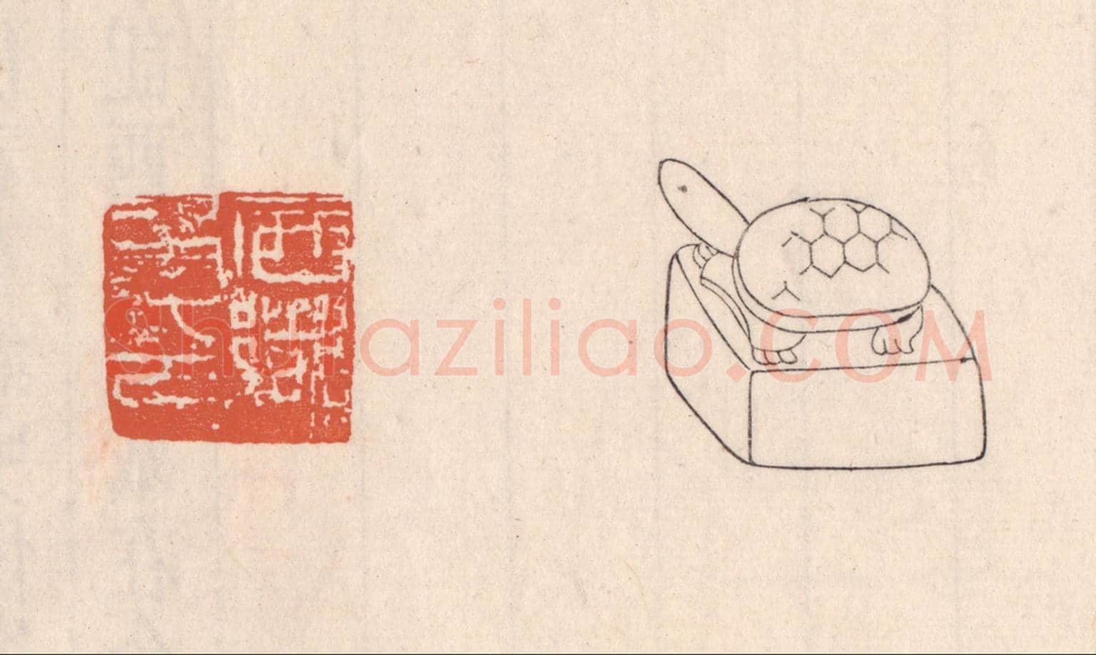 清 吴云《西鄉矦印》篆刻印章作品