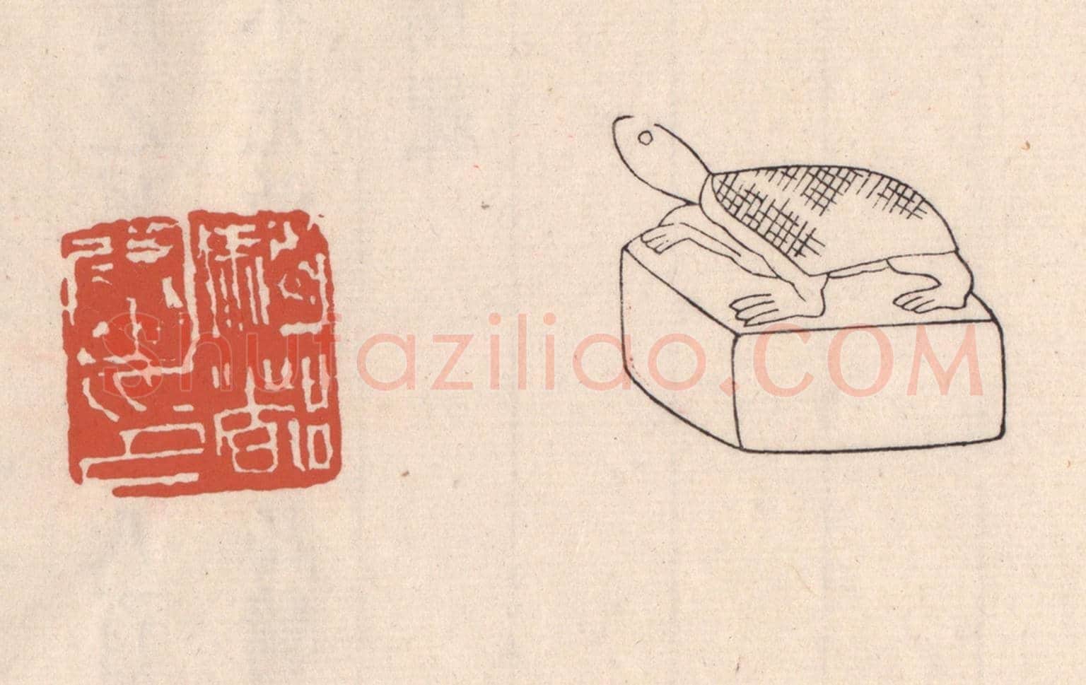 清 吴云《騎都尉印》篆刻印章作品