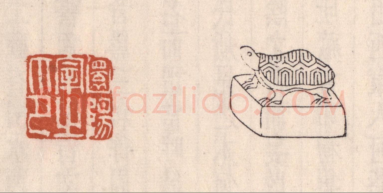 清 吴云《圜陽宰之印》篆刻印章作品