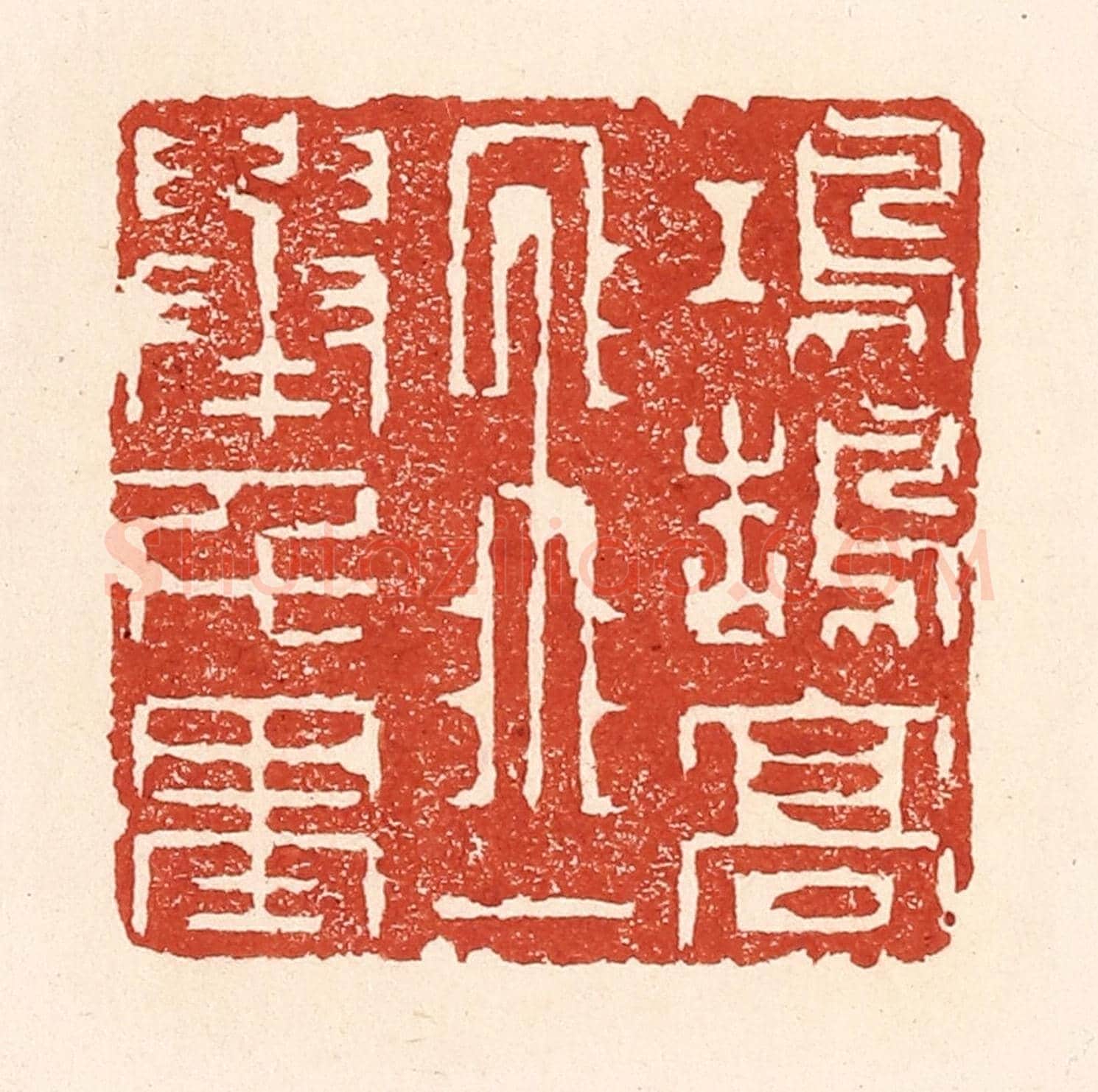 清 陆廷槐《鴻鵠高飛,一舉千里》篆刻印章作品
