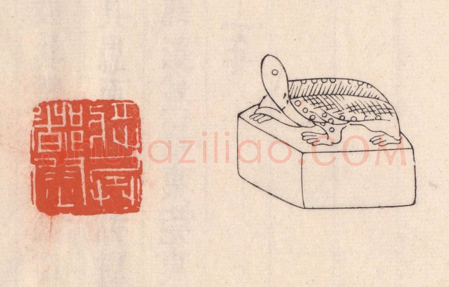 清 吴云《將兵都尉》篆刻印章作品