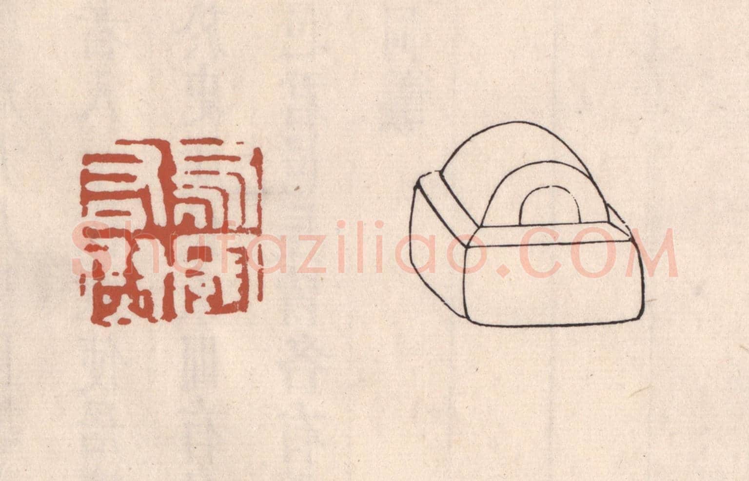 清 吴云《烏丸右尉》篆刻印章作品