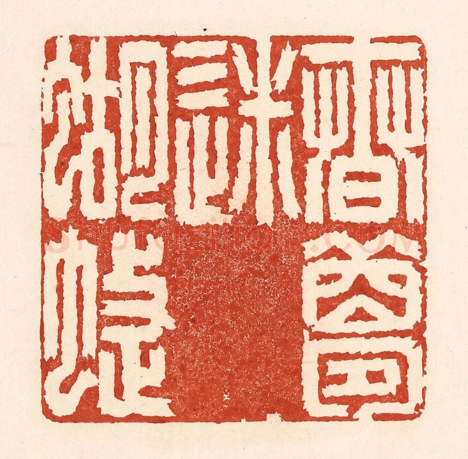 清 陆廷槐《春夢迷蝴蝶》篆刻印章作品