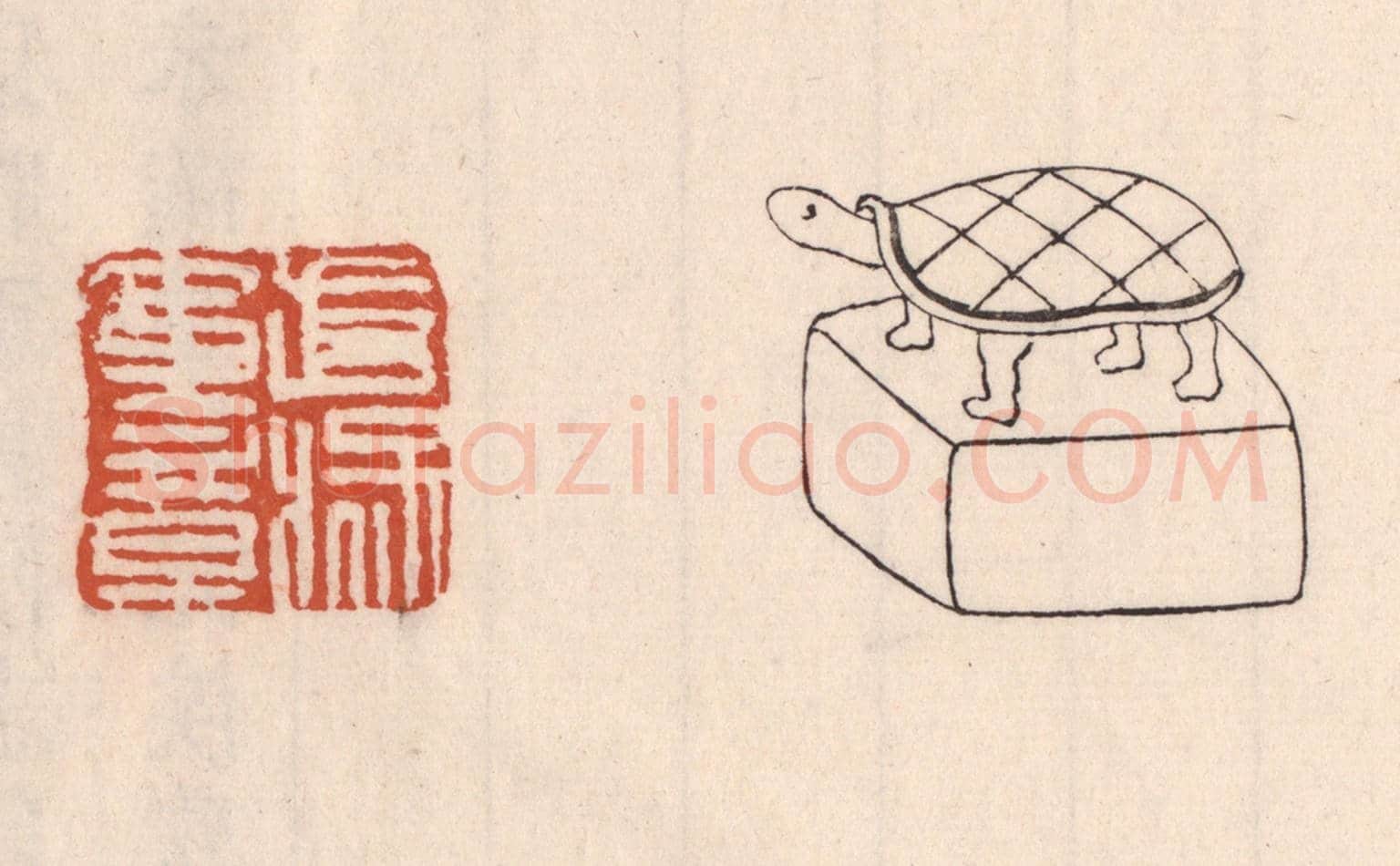 清 吴云《武猛軍章》篆刻印章作品