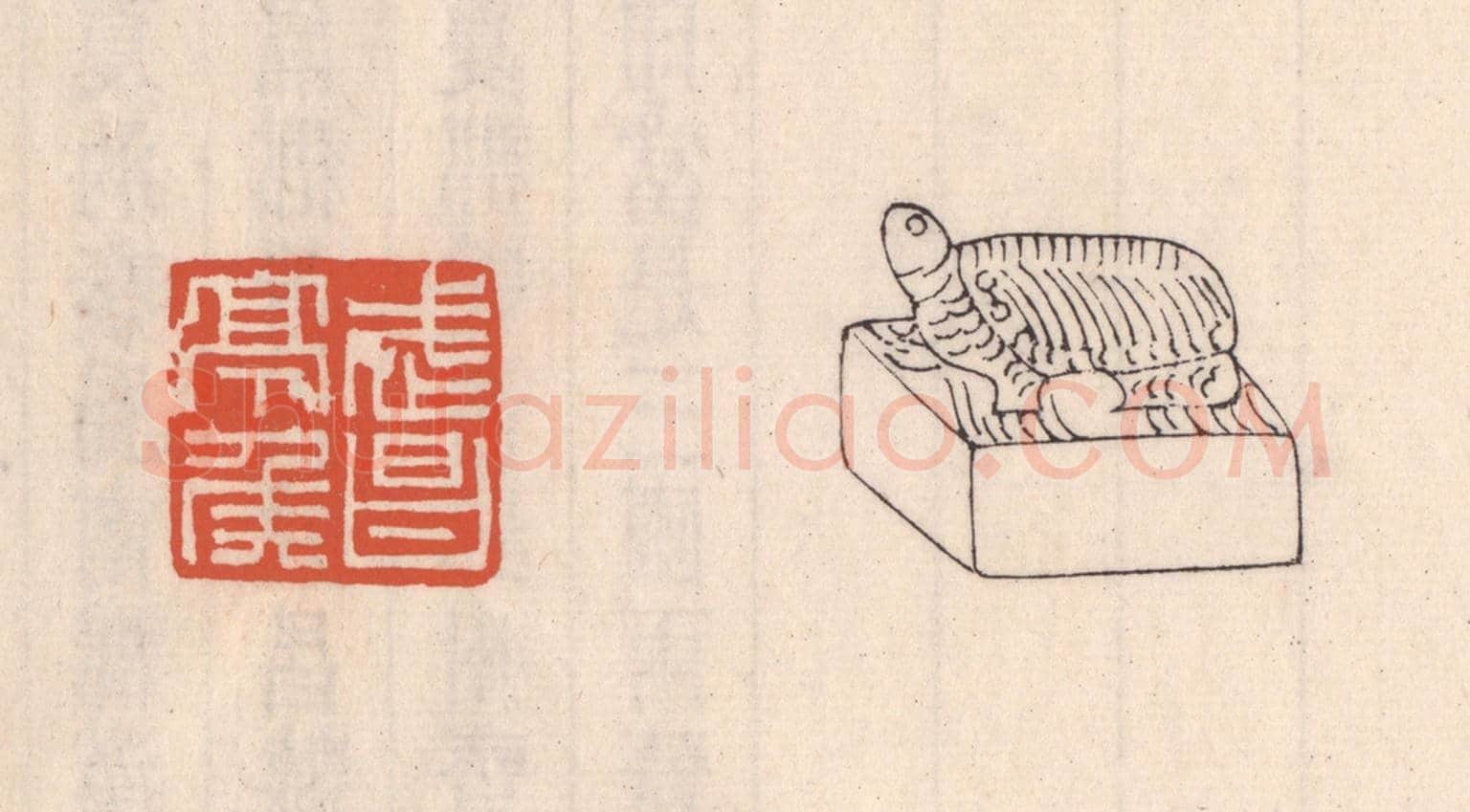 清 吴云《武昌亭矦》篆刻印章作品