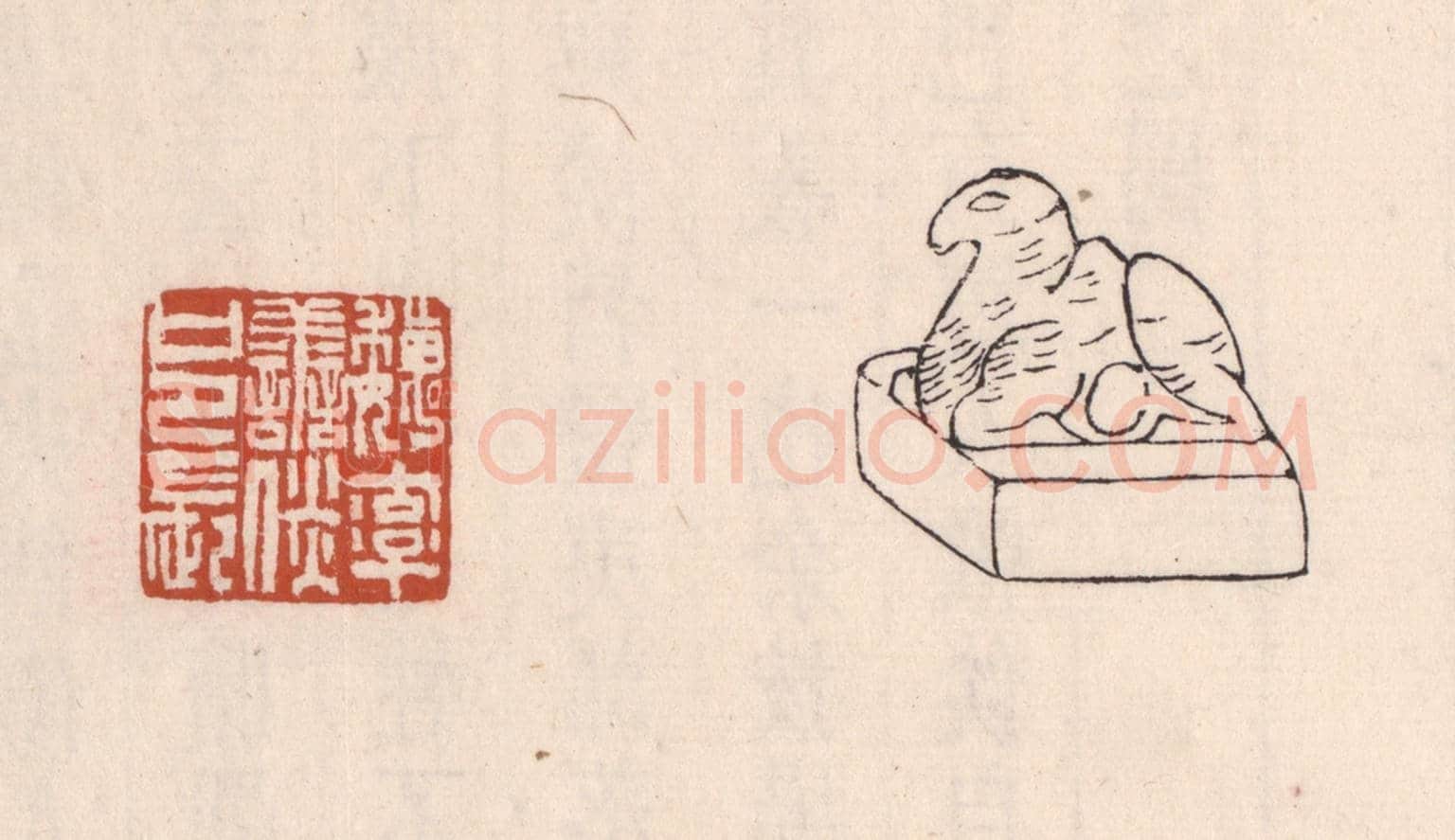 清 吴云《魏率善倓邑長》篆刻印章作品