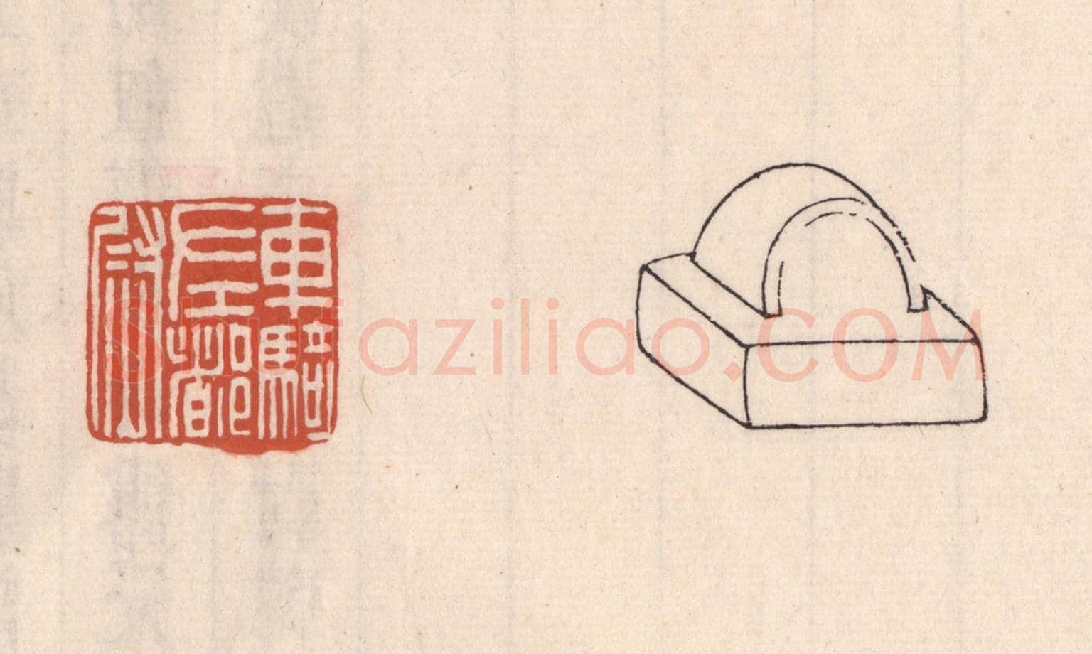 清 吴云《車騎左都尉》篆刻印章作品