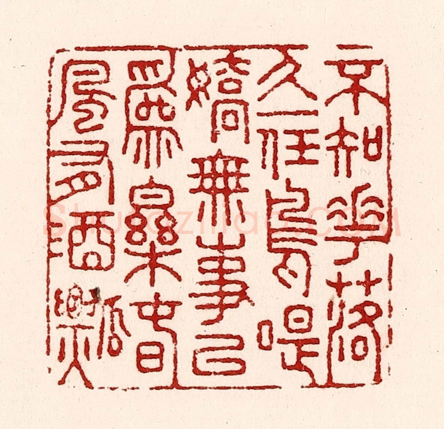 清 吴苍雷《不知花落久，一任鳥啼嬌。無事以為樂，春風有酒瓢。》篆刻印章作品