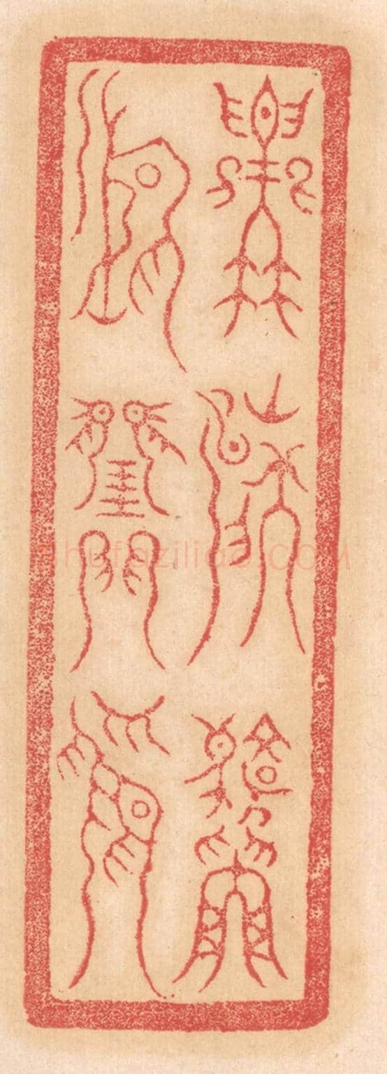清 杨燮《主○○作琱戈》篆刻印章作品