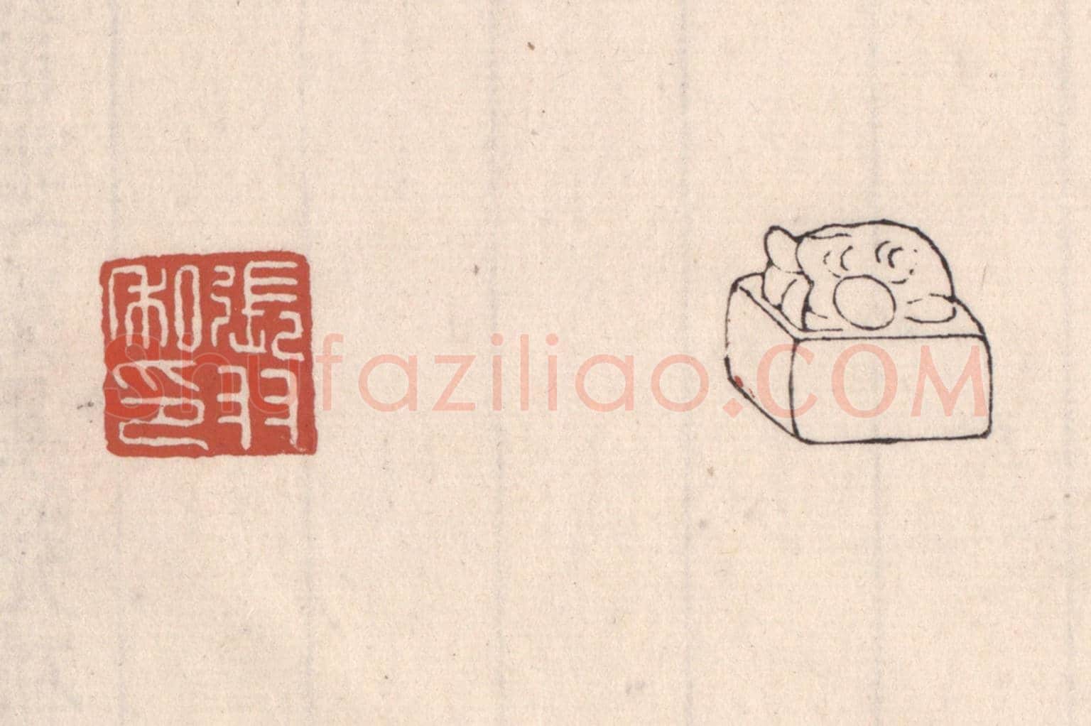 清 吴云《張羽私印》篆刻印章作品