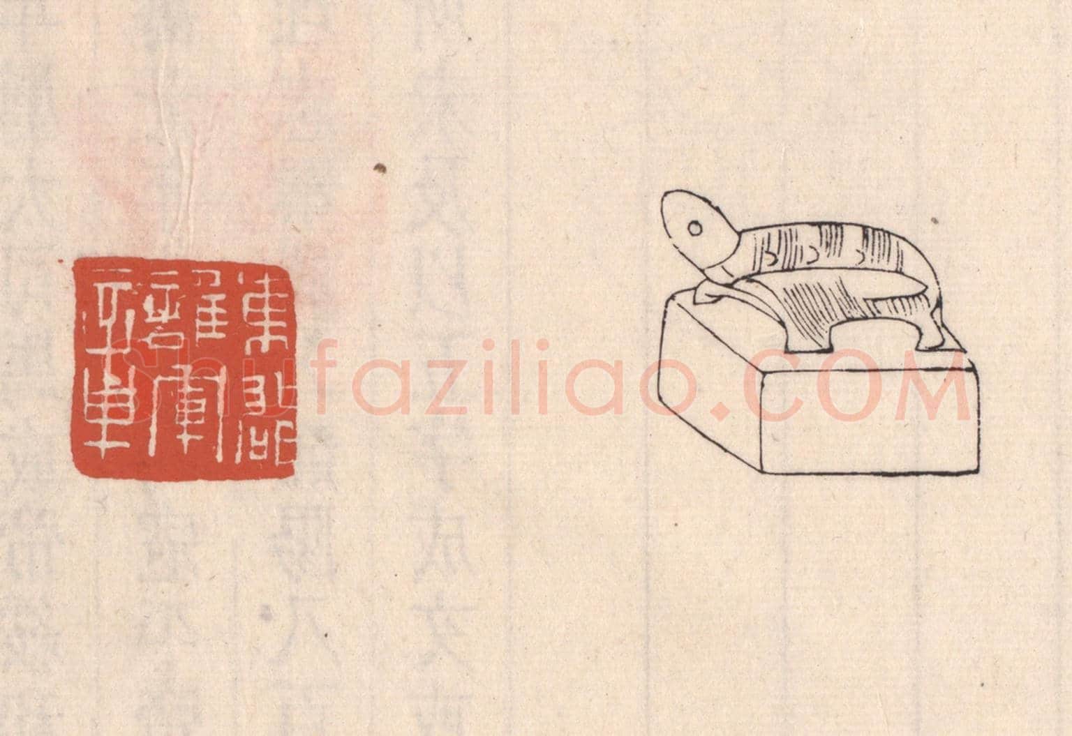 清 吴云《東郡護軍章》篆刻印章作品