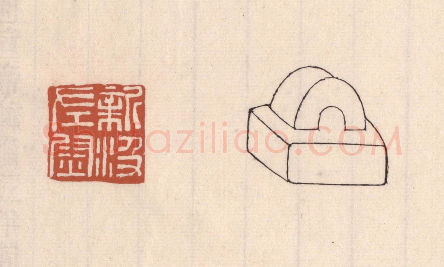 清 吴云《新汲左尉》篆刻印章作品