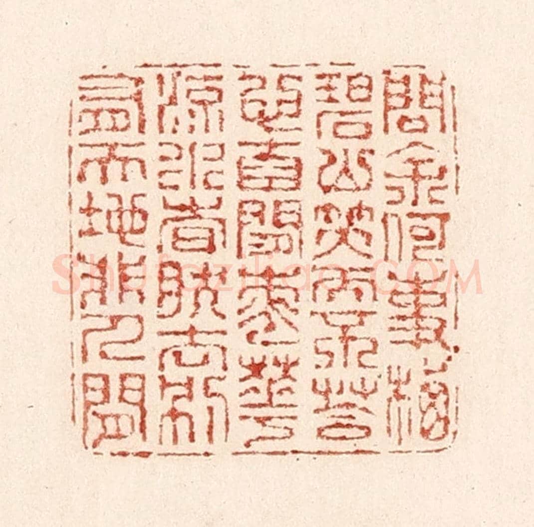 清 陆廷槐《問余何事栖碧山,笑而不答心自閑。桃花流水杳然去,別有天地非人間。》篆刻印章作品