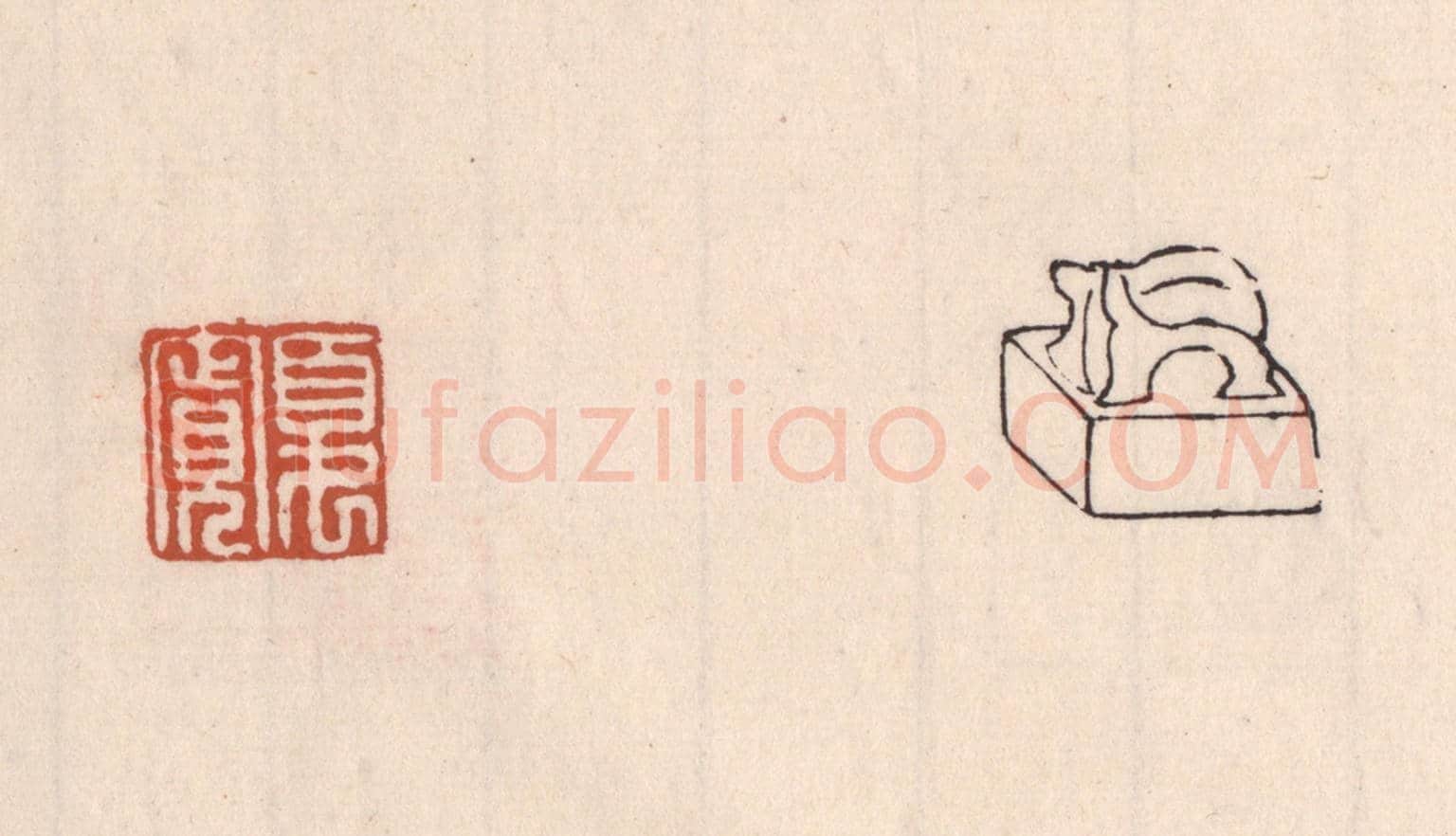 清 吴云《夏寬》篆刻印章作品